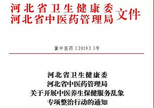 重拳出擊，正本清源 河北兩部門(mén)聯(lián)手整治中醫(yī)養(yǎng)生保健服務(wù)亂象